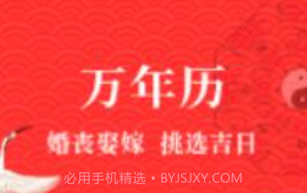 黄历运势日历v1.11截图