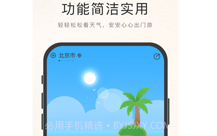 诸葛天气极速版v3.13截图