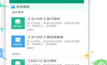 伴我考开放学v3.5.11截图