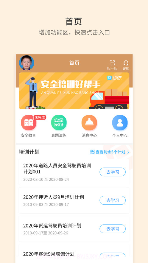 晋交安培v1.0.13截图