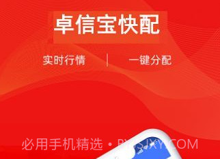 卓信宝快配1.5.7截图