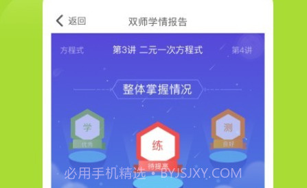 爱学习双师课堂V6.19.8截图