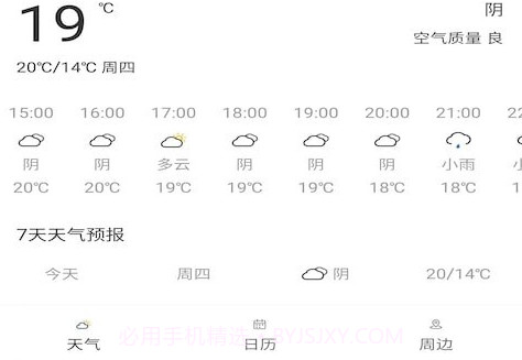 旅行看天气v1.1.11截图