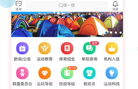 体教联盟v5.2.12截图