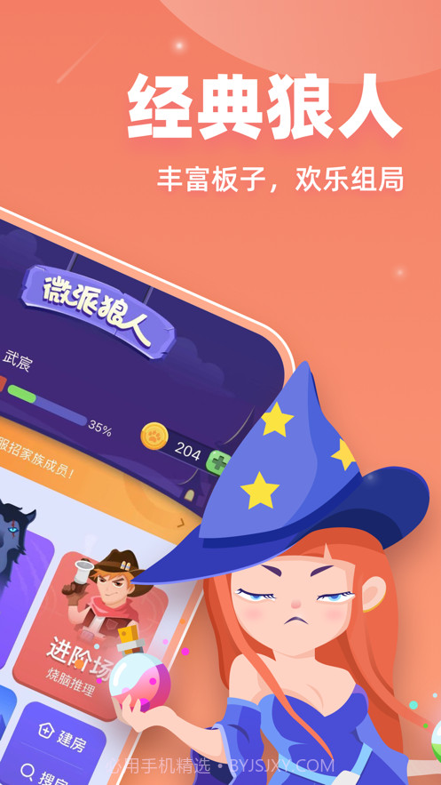微派狼人最新免费版1.2.11截图