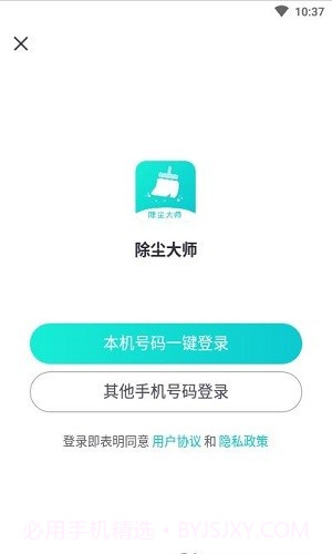除尘大师APP1.0.11截图