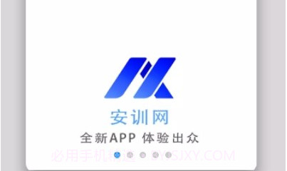 安训网v1.6截图