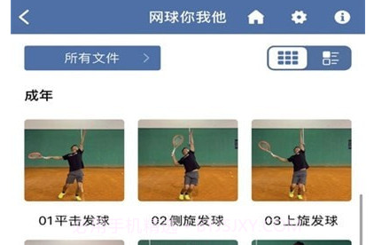 网球你我他v1.0.11截图