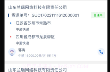 165货运司机端v1.1.12截图