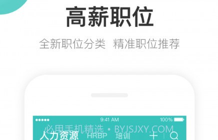 波士直聘v9.13截图