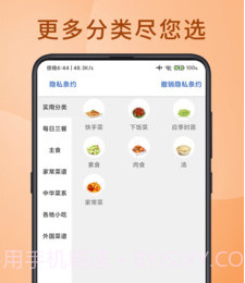 厨神上菜V6.12截图