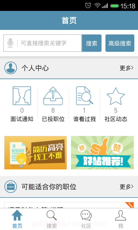 中国建筑人才网v1.67截图