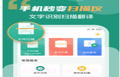 合同扫描王v2.0.10截图