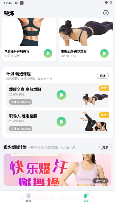闪瘦轻断食v0.0.3截图