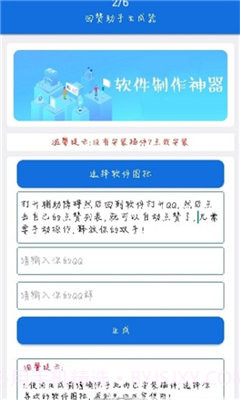回赞助手生成器1.13截图