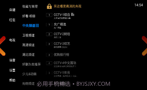 电视家5.0纯净版v3.10.5截图