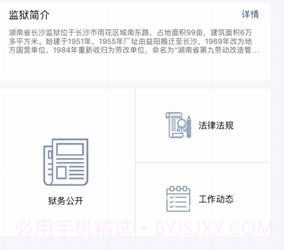 狱务通v1.8截图