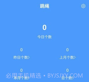 跳绳计数器v1.11截图