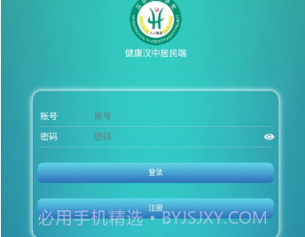 健康汉中v2.3.5截图