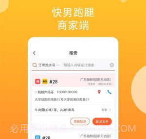 快男跑腿商家端v1.2.10截图