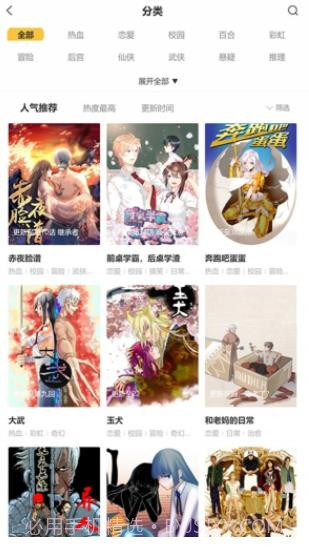 甜心漫画3.2.3截图