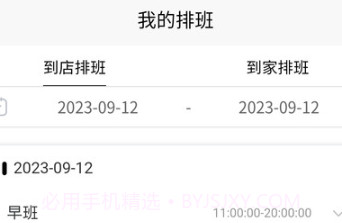 智慧门店系统v1.4.6截图