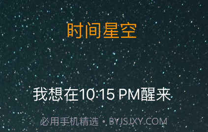时间星空v1.4截图