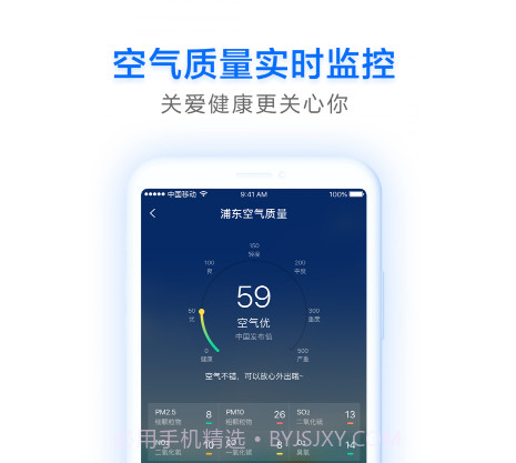 祥云天气v2.0.16截图