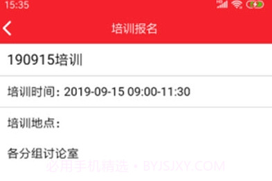 天津干部培训V2.8截图