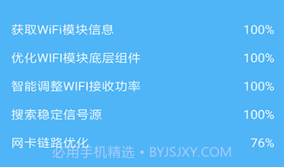 手机WiFi加速助手(网络安全知识)V1.1.53 安卓正式版V1.1.8截图