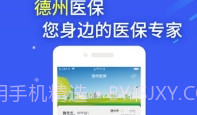 德州医保V1.9截图
