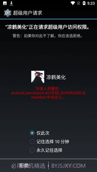 凉鹤美化v1.10截图