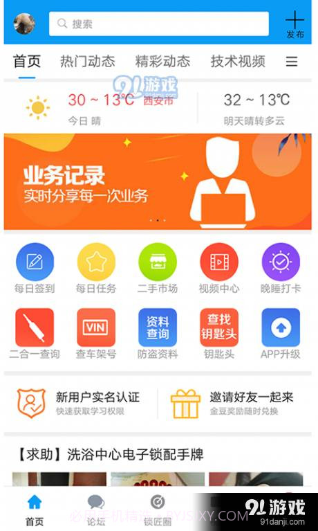 锁艺人5.2.5截图