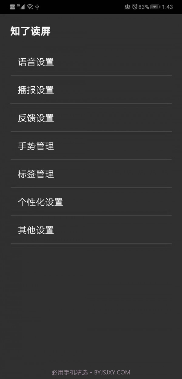 知了读屏v1.14截图