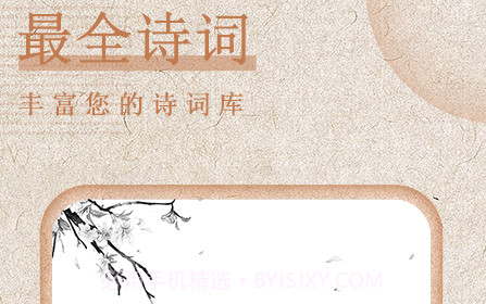 最全诗词v2.9截图