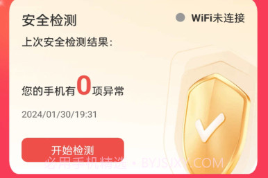 WiFi福运v1.0.9截图