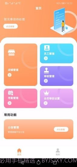 唐棉企本务v1.0.14截图
