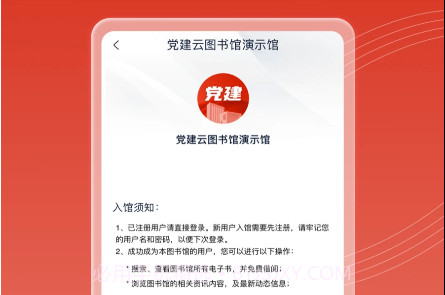 党建云书馆v1.0.9截图