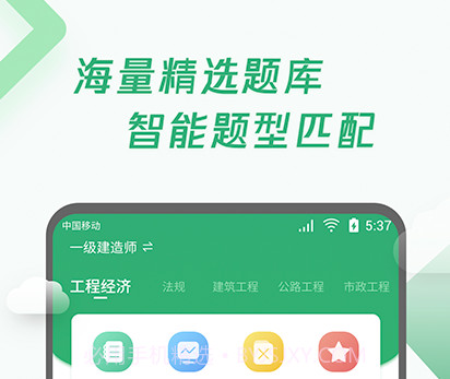 建造师题库宝典v1.0.10截图