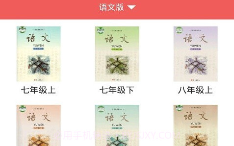 电子课本大全v2.1.9截图