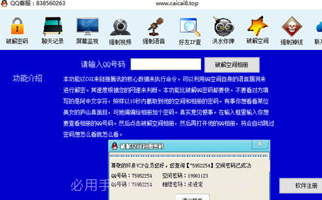 qq密码查看器v2.0.7截图