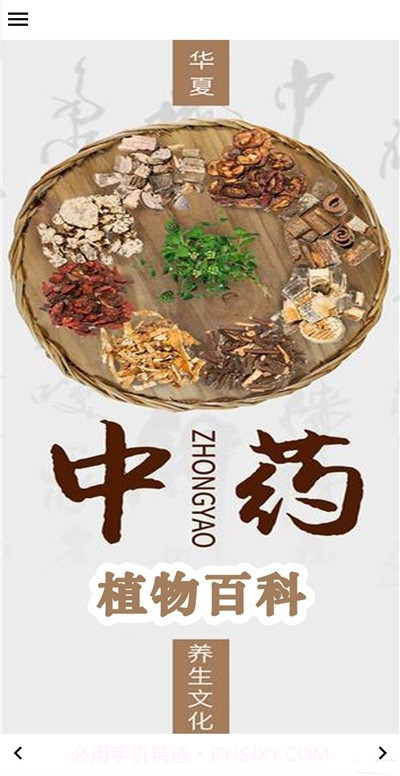 中药植物百科v2.0.11截图