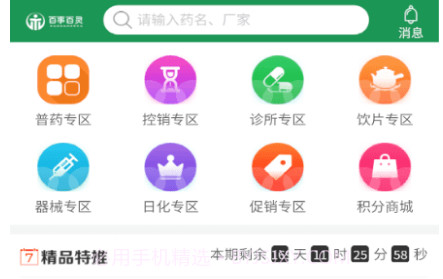 百事百灵v2.1.11截图