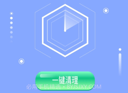 蕤洁清理v1.0.9截图
