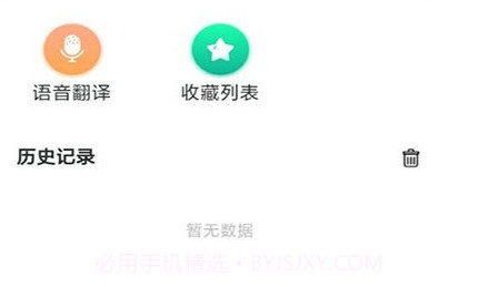 粤语翻译助手v1.13截图