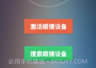 眼镜管家v1.5截图