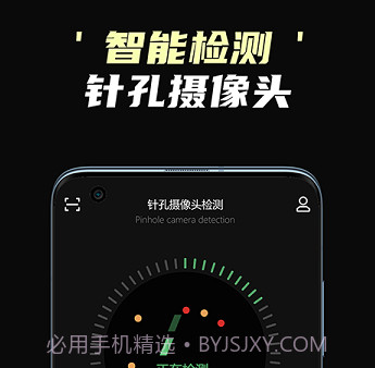 偷拍摄像头检测v2.14截图