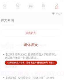湖南师范大学v2.1.9截图