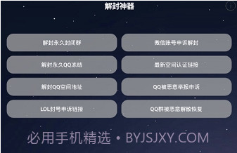 万能解封神器v4.1.23截图
