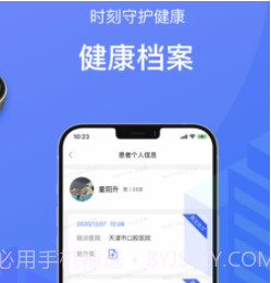 施强健康医助端v3.6.8截图